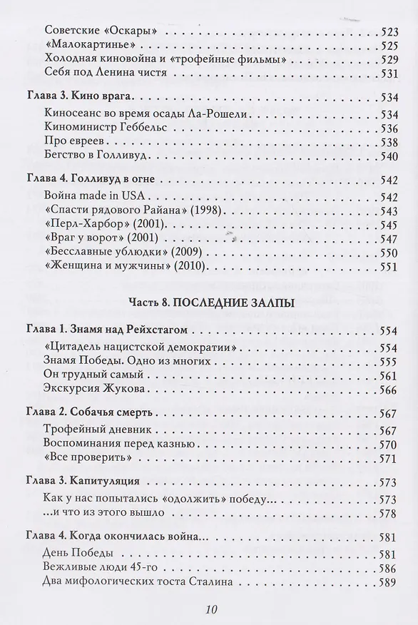 Книга Война (1939–1945) (Владимир Мединский) — 10