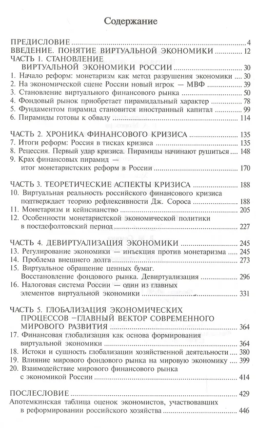 Книга Виртуальная экономика (Александр Потёмкин) — 2