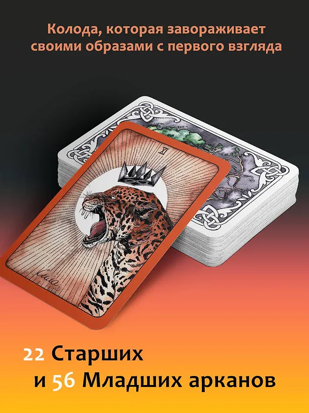 Книга The Wild Dark Tarot / Дикое Темное Таро (Кэтти Флёр) — 6