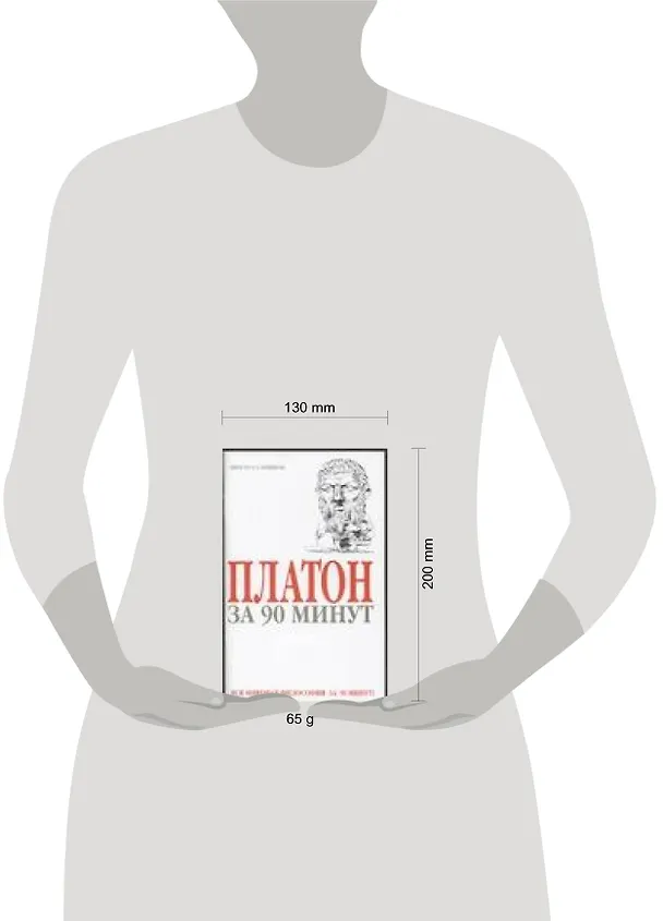 Книга Платон за 90 минут (Пол Стретерн) — 2