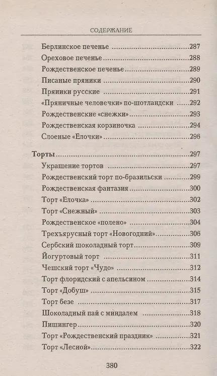 Книга Празднуем Рождество (Таисия Левкина) — 9