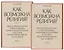 Как возможна религия? Философия религии и философские проблемы богословия в русской религиозной мысли XIX-XX веков (комплект из 2 книг) — 2781928 — 1