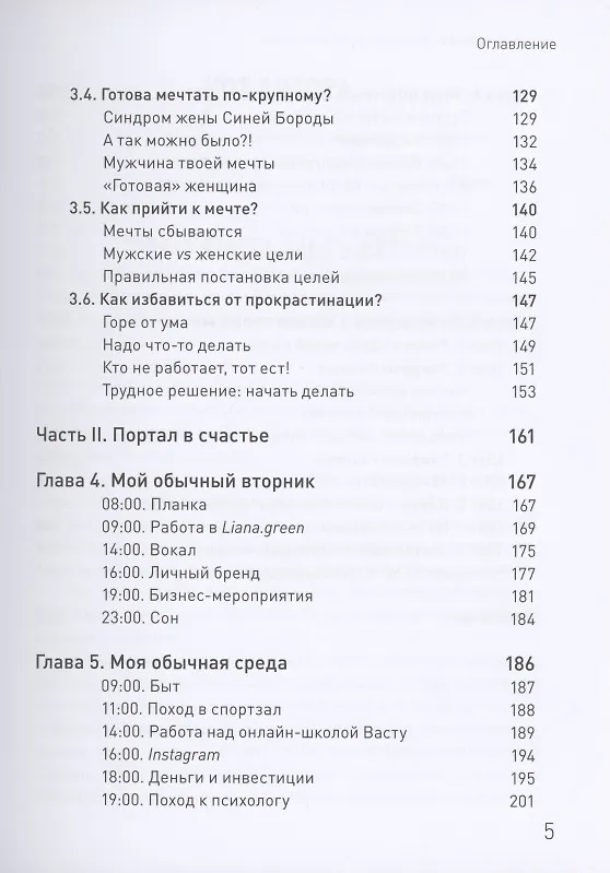 Книга Жизнь в стиле self-made. Как прийти к жизни мечты и не сдохнуть по дороге (Лиана Чистякова) — 4