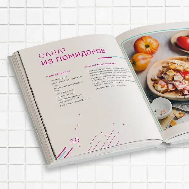 Книга Ничего сложного. 60 простых рецептов от закусок до десертов на каждый день. Популярные блюда из "ТикТок" (Татьяна Калягина) — 13