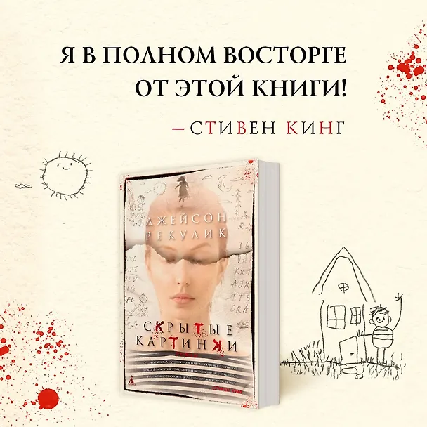Книга Скрытые картинки (Джейсон Рекулик) — 12