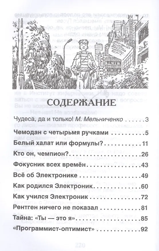 Книга Приключения Электроника (Евгений Велтистов) — 2