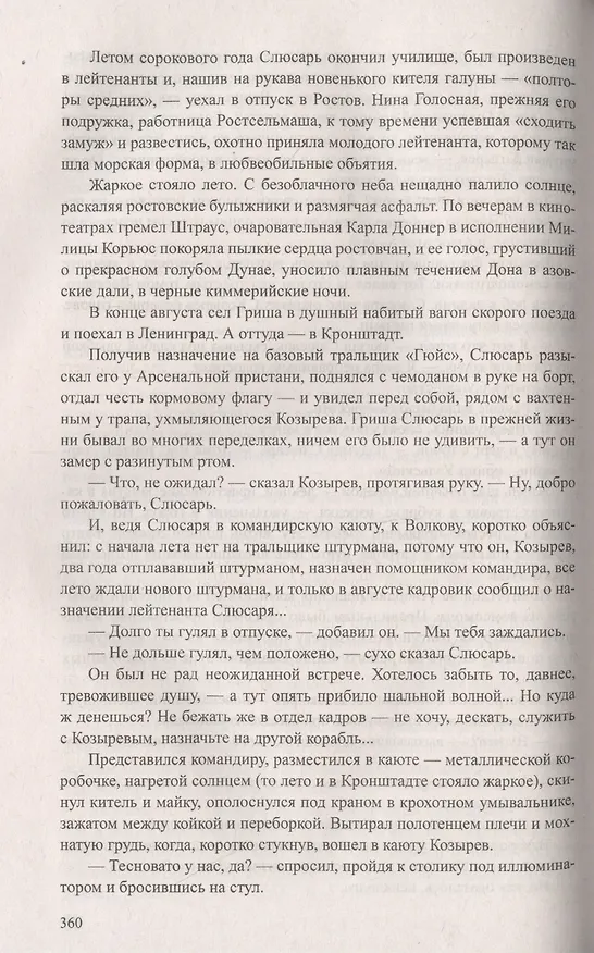 Книга Кронштадт (Евгений Войскунский) — 3
