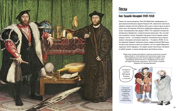 Книга Рассказы о картинах. История живописи для детей (Мик Мэннинг, Брита Гранстрём) — 5
