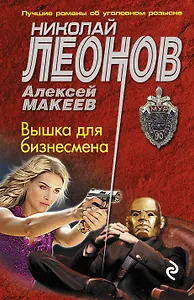 Вышка для бизнесмена