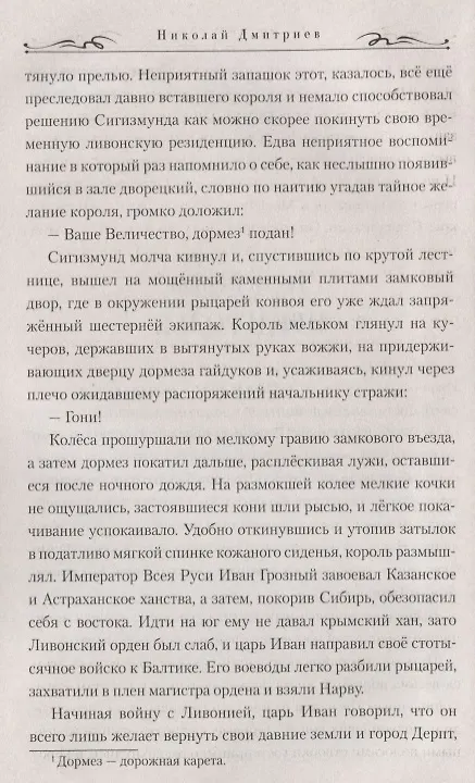 Книга В грозный час (Николай Дмитриев) — 3