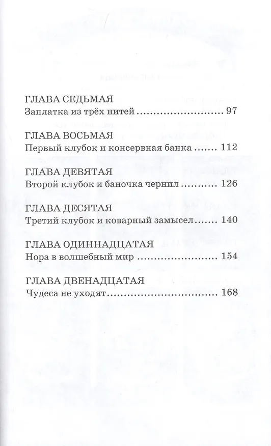 Книга Восковой волшебник (Надея Ясминска) — 3