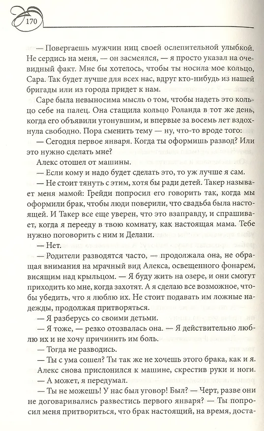 Книга Соблазнение жены: Роман (Джанет Чапмен) — 2