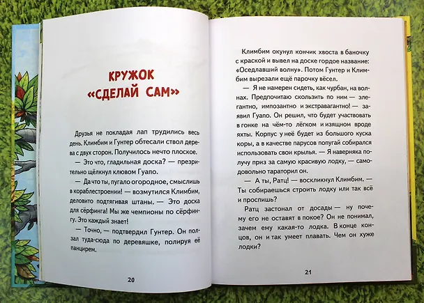 Книга Плавучий диван (выпуск 2) (Франциска Гем) — 6