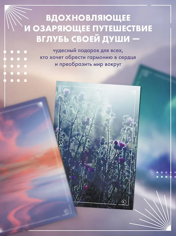 Книга Эмоциональный компас. Метафорические открытки для поиска и восполнения внутренних ресурсов (30 шт) () — 8