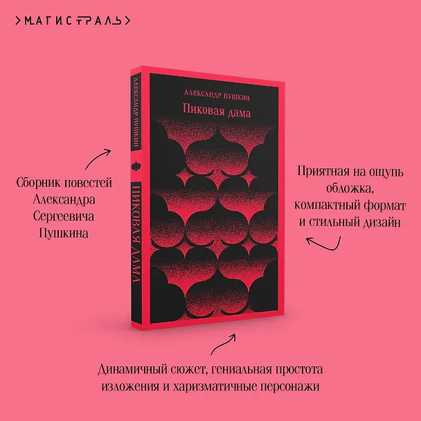 Книга Пиковая дама (Александр Пушкин) — 10