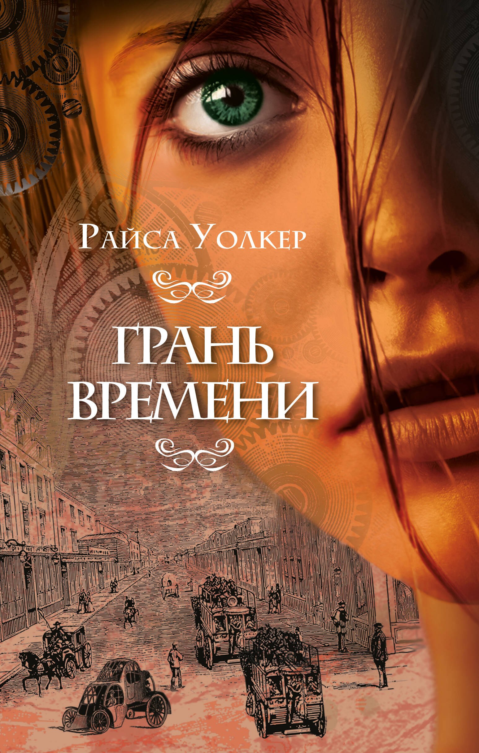 

Грань времени