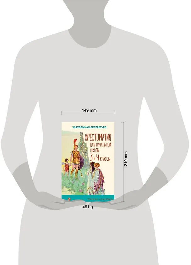 Книга Хрестоматия для начальной школы. 3 и 4 классы. Зарубежная литература () — 7