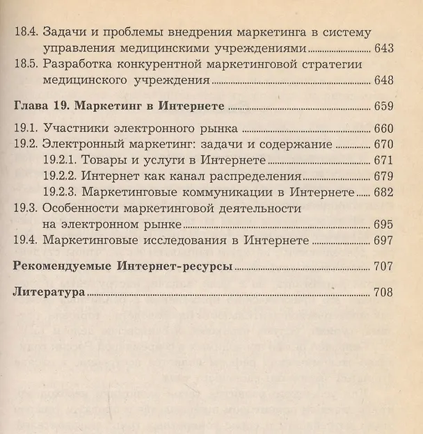 Книга Маркетинг в отраслях и сферах деятельности. Учебник () — 8