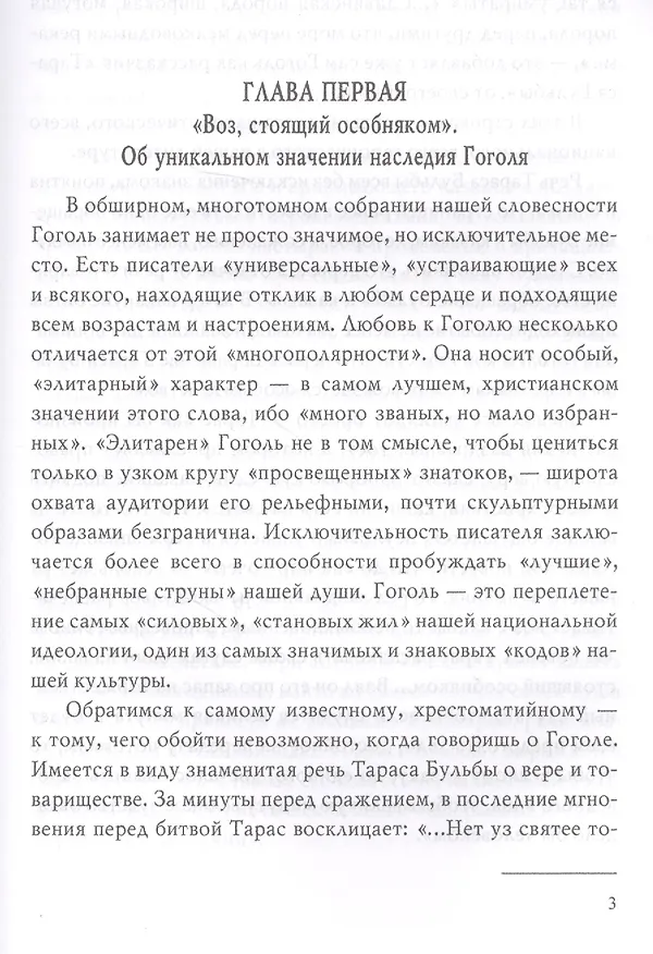 Книга ВС Страсти по Гоголю. О духовном наследии писателя () — 2