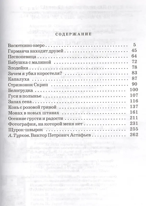 Книга Конь с розовой гривой : рассказы (Виктор Астафьев) — 2