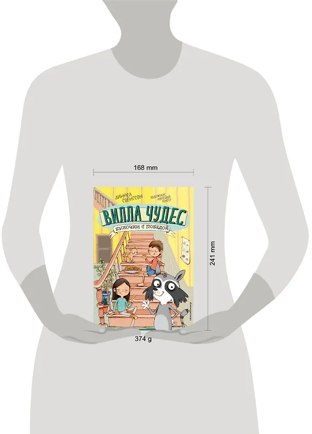 Книга Булочки с победой (выпуск 3) (Линнеа Свенссон) — 6