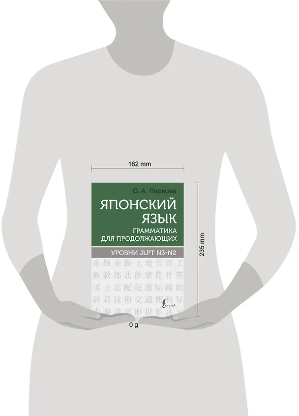 Книга Японский язык. Грамматика для продолжающих. Уровни JLPT N3-N2 (Ольга Первова) — 8