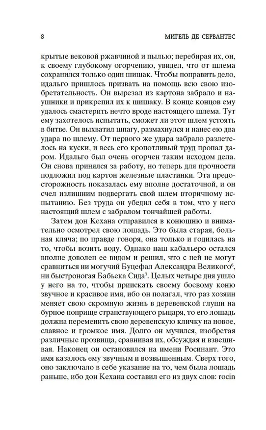 Книга Дон Кихот (Мигель де Сервантес Сааведра) — 11
