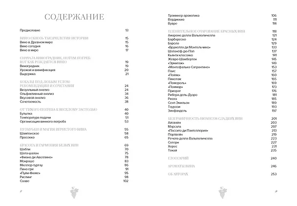 Книга Маленькая книга гурмана. Вино (Якопо Коссатер) — 7