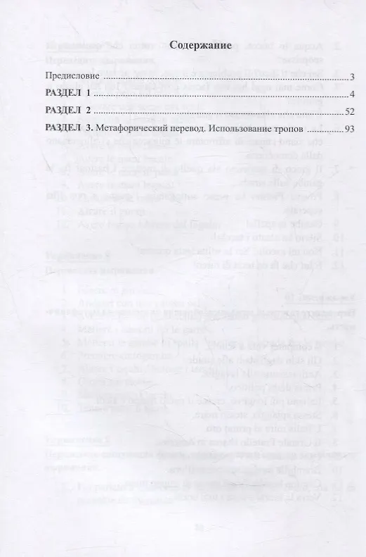 Книга Итальянский язык : учеб. пособие по письменному переводу (Татьяна Быстрова) — 2