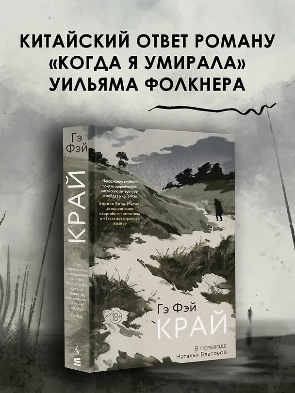 Книга Край (Фэй Гэ) — 6
