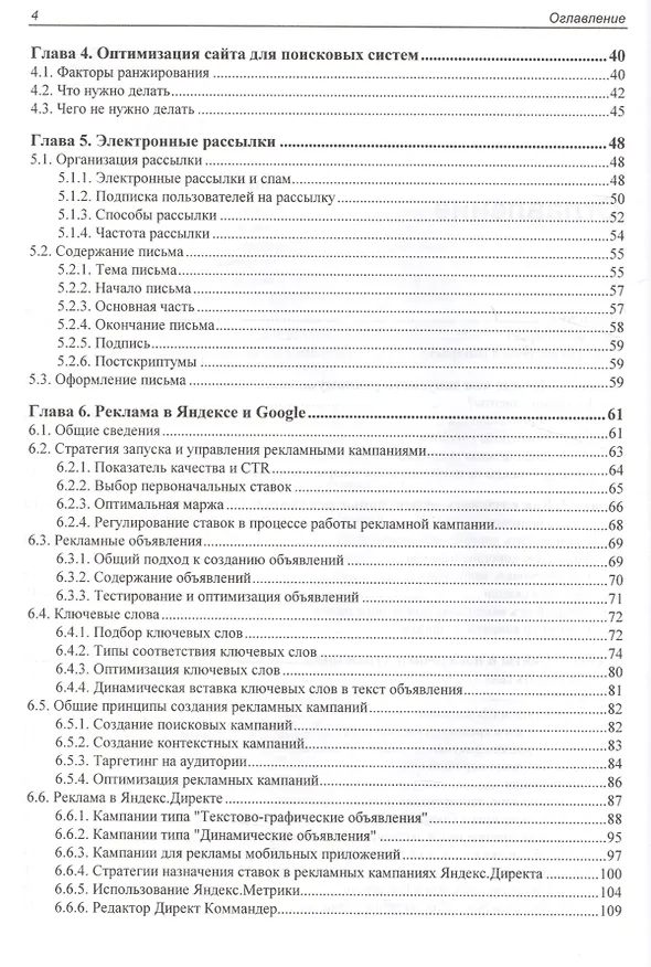 Книга Реклама в Интернете. Курс молодого бойца (Андрей Толмачев) — 3