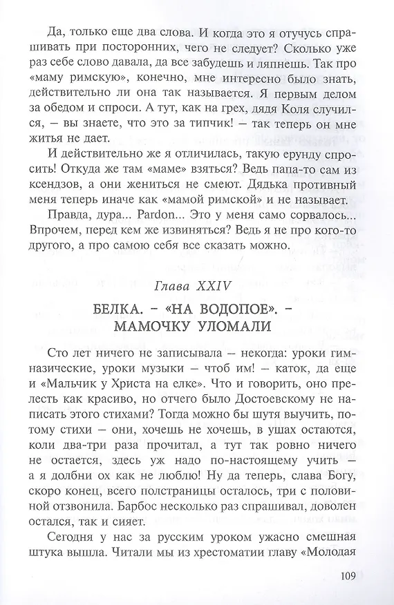 Книга Весёлые будни. Безмятежные годы: повести (Вера Новицкая) — 6