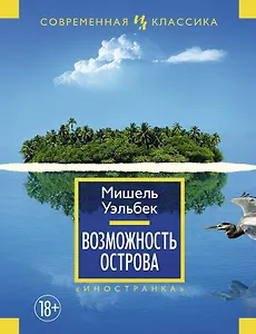 Возможность острова