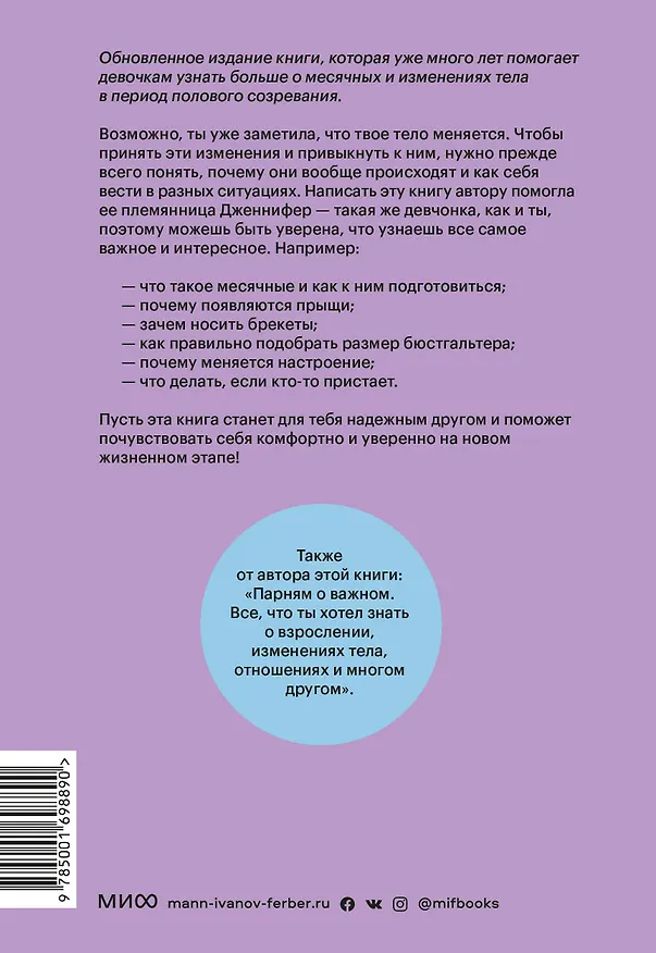 Книга Девчонкам о важном. Все, что ты хотела знать о взрослении, месячных, отношениях и многом другом (Карен Гравел) — 2