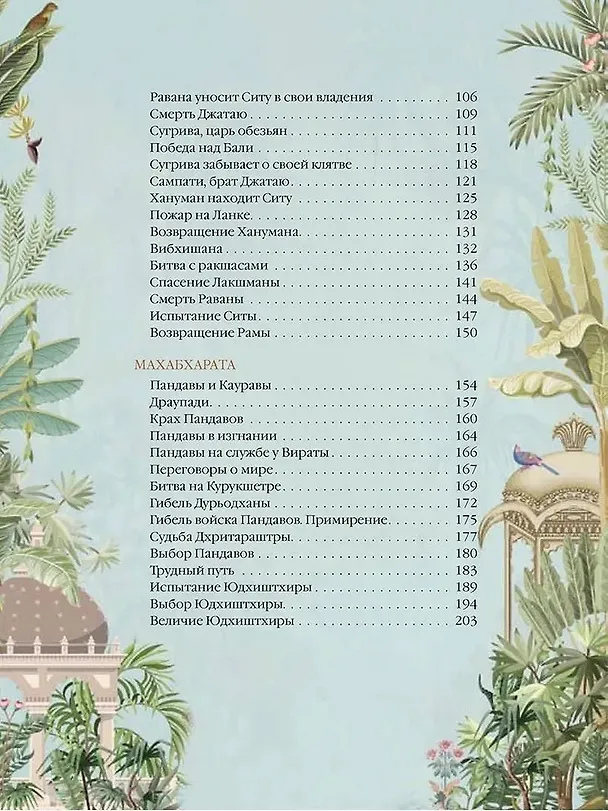 Книга Мифы Древней Индии. Боги и герои () — 3