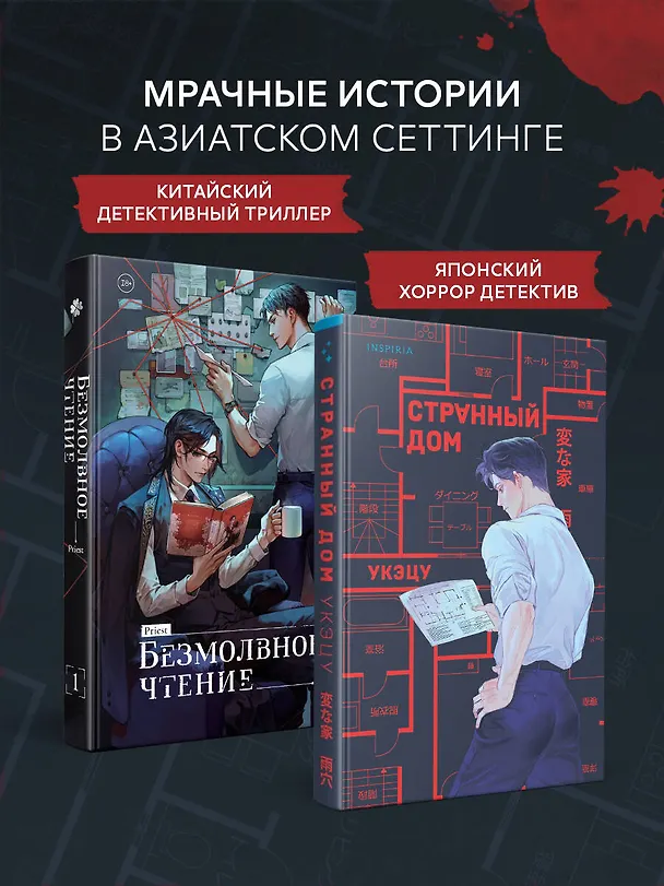 Книга Комплект из 2-х книг (Безмолвное чтение. Том 1. Жюльен, Странный дом) (Priest, Укэцу) — 6