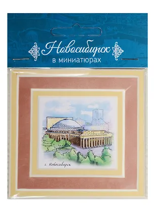 Магнит в паспарту Новосибирск (Театр оперы и балета) 21Ns01 2549461