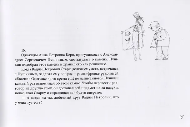 Книга Как-то раз Пушкин () — 5