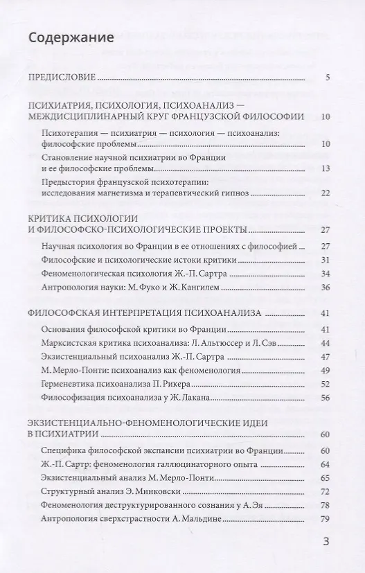 Книга Психиатрический дискурс во французской философии ХХ века. Учебное пособие (Ольга Власова) — 2