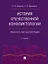 История отечественной конфликтологии. Указатель 1991 диссертации — 3021298 — 1