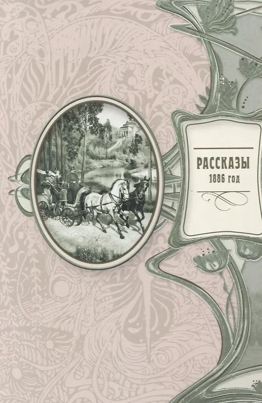 Книга Светлая личность (Антон Чехов) — 5