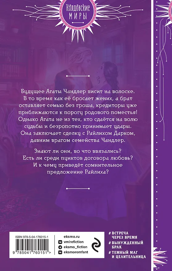 Книга Темный секрет леди Чандлер (Аннабель Ли) — 2