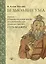 Безмолвие ума Учение о созерцательном покое… (2 изд.) (ПарчСв) Уоллес — 2598048 — 1