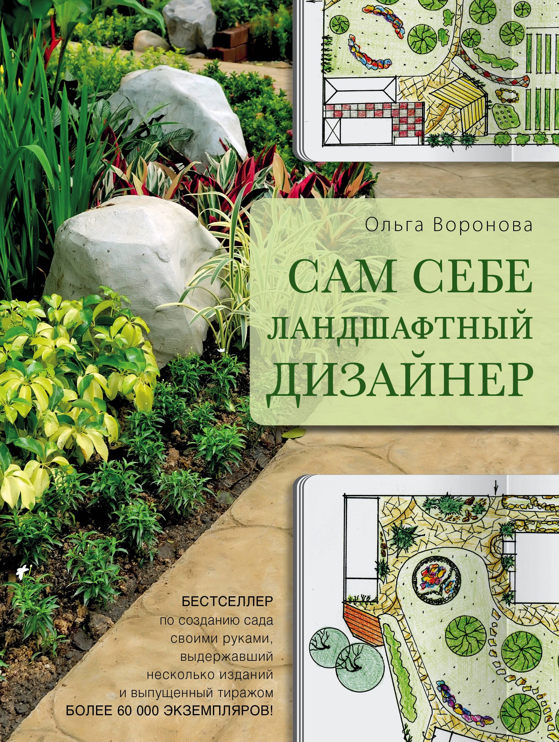 

Сам себе ландшафтный дизайнер (новое оформление)