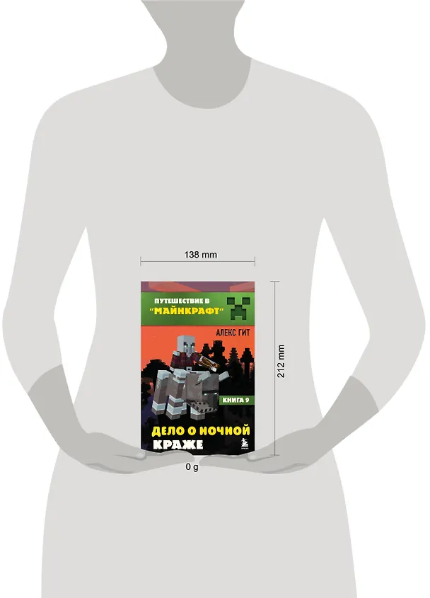 Книга Путешествие в Майнкрафт. Книга 9. Дело о ночной краже (Алекс Гит) — 10