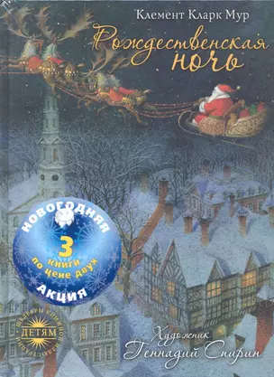 Акция: 3 по цене 2.Рожденственская ночь.Румяный колобок.Дюймовочка — 2298543 — 1
