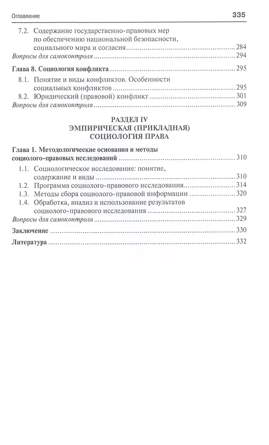 Книга Социология права.Уч. (Аркадий Корнев) — 4