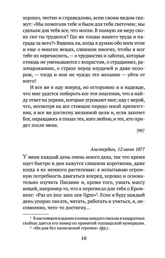 Книга Письма к брату Тео (Винсент Ван Гог) — 16