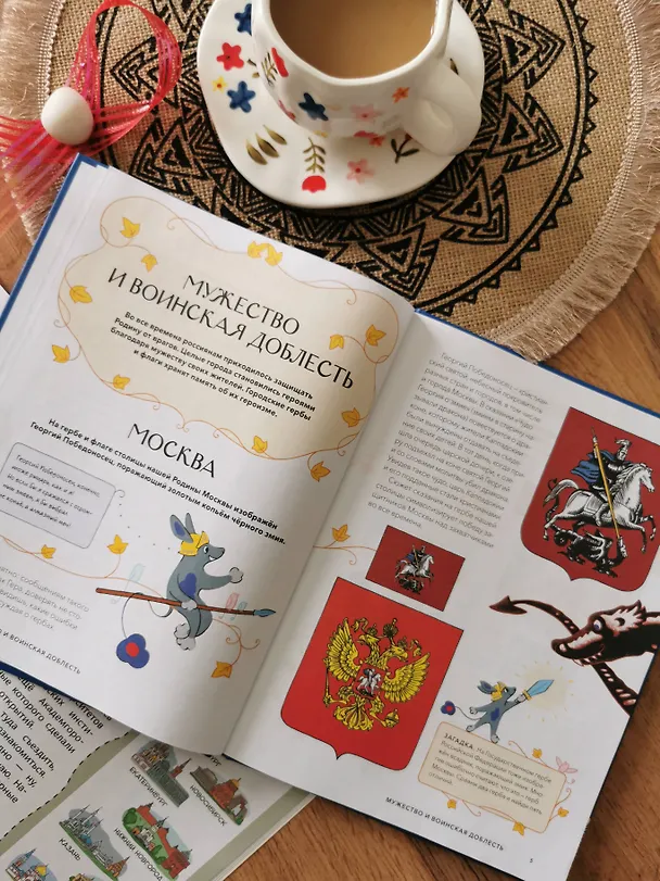 Книга Атлас флагов и гербов. Города России (Татьяна Попова) — 11