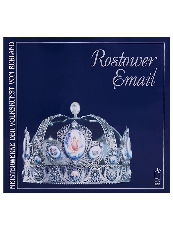 Книга Ростовская финифть / Rostower Email (на немецком языке) () — 1